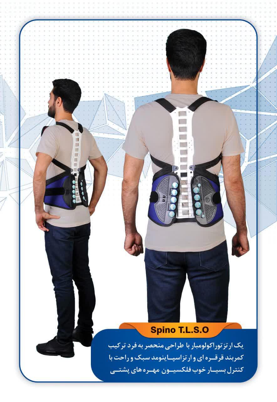کمربند اسپاینو تی ال اس او (Spino TLSO)