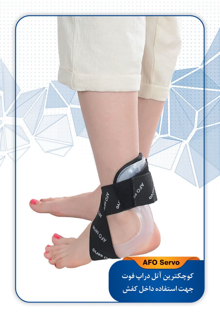 آتل دراپ فوت AFO Servo